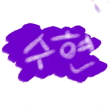 Profile image of 수현