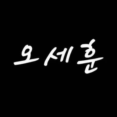 Profile image of Oh Se-hun