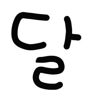 Profile image of 달이