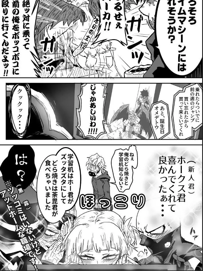 kuroneko1767의 ヴィラン連合に狙われる