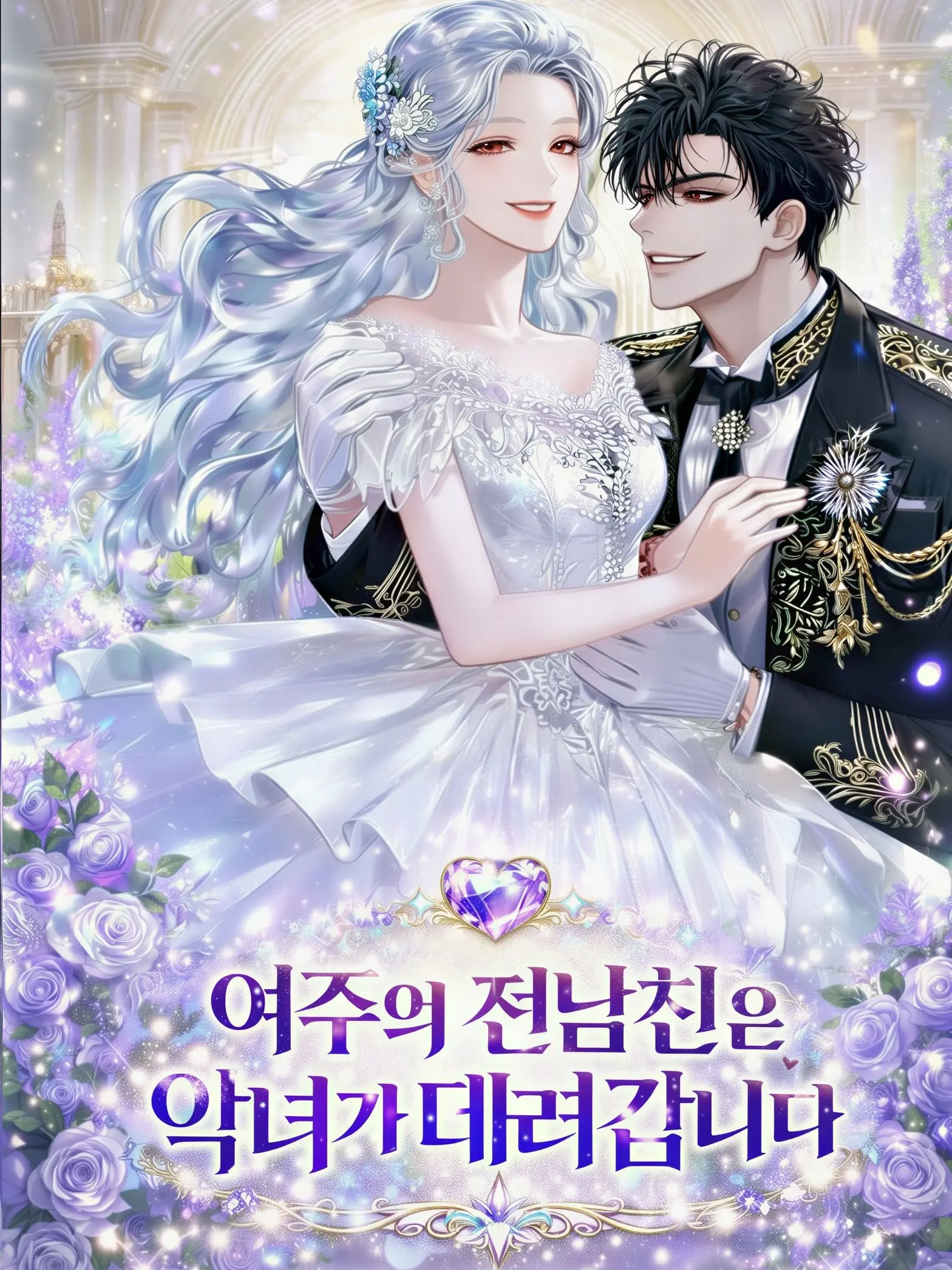 Bambee211701의 여주의 전남친은 악녀가 데려갑니다