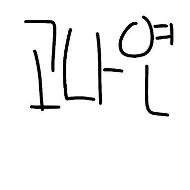 Profile image of ナヨンちゃん