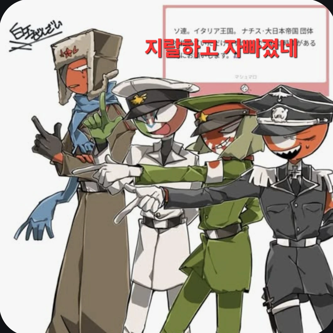 일본제국