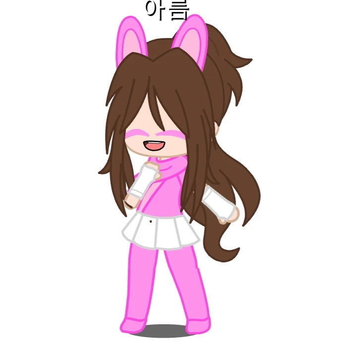 아름