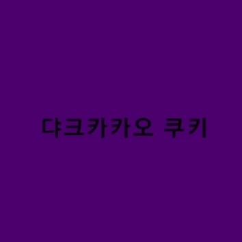 닼카