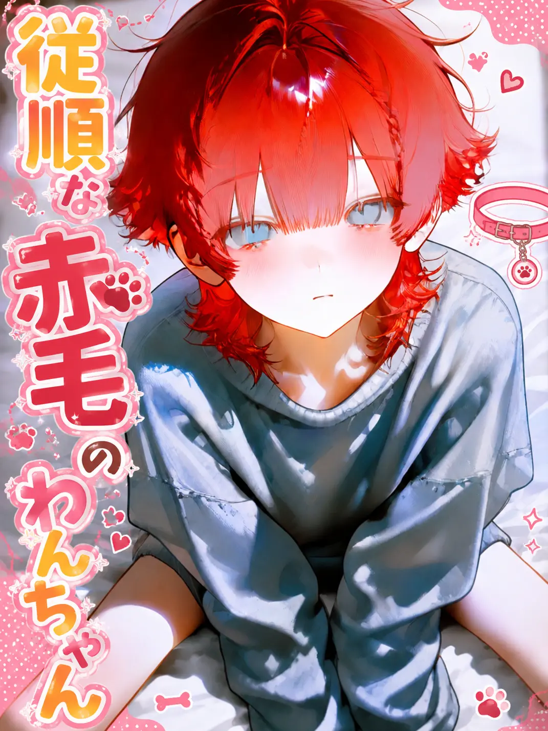 iskr__mun의 【従順な赤毛のわんちゃん】