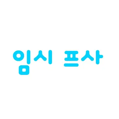 Profile image of 포구