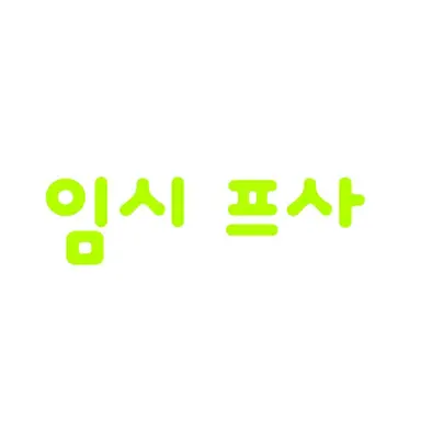 Profile image of 수쟁