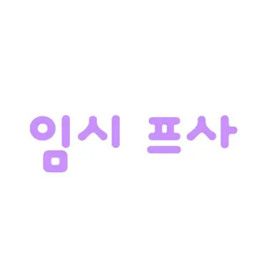 Profile image of 평학
