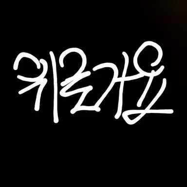 Profile image of 위로가요