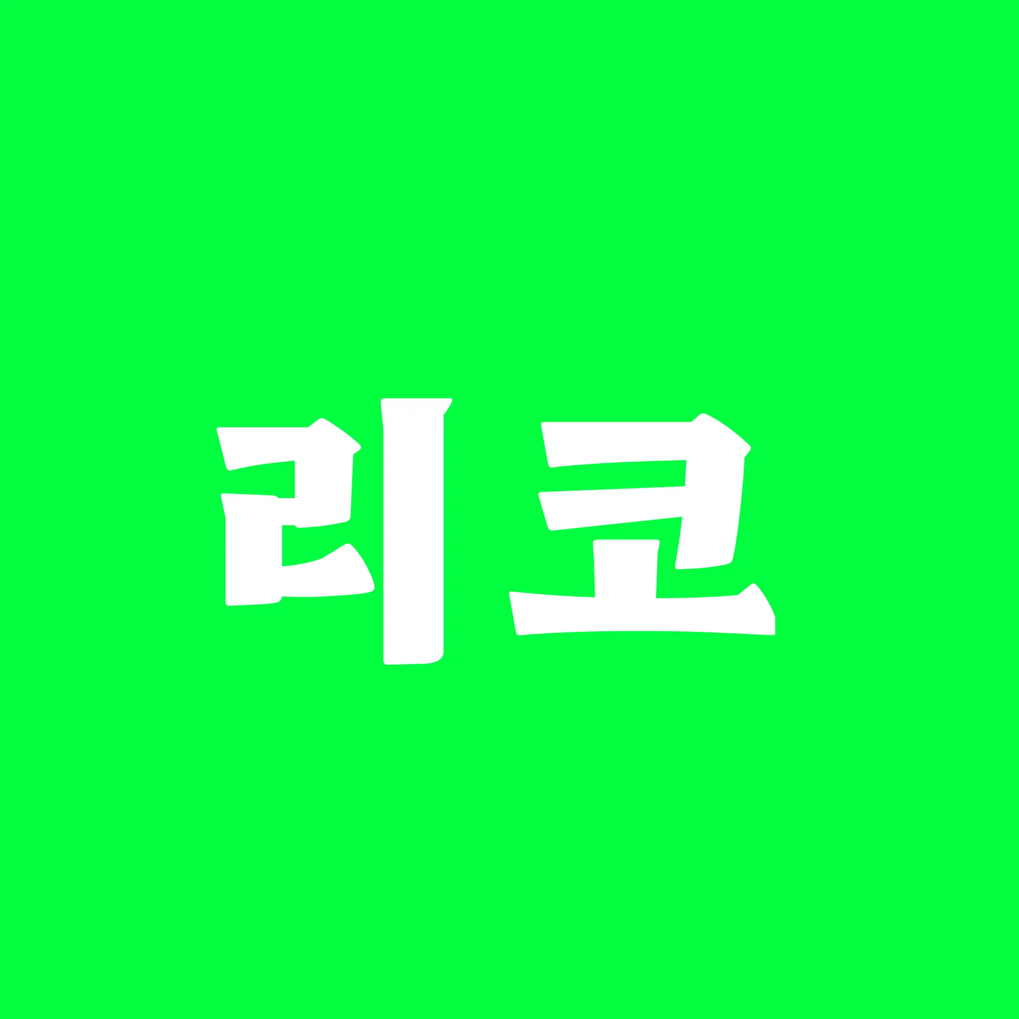 DIARY_의 용사, 유즈하 리코