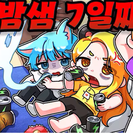 말량홍차와 7일 밤새기(여우포함) 대표 이미지