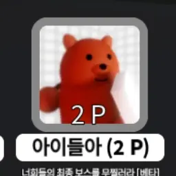 NewCodec6281의 보스 러시