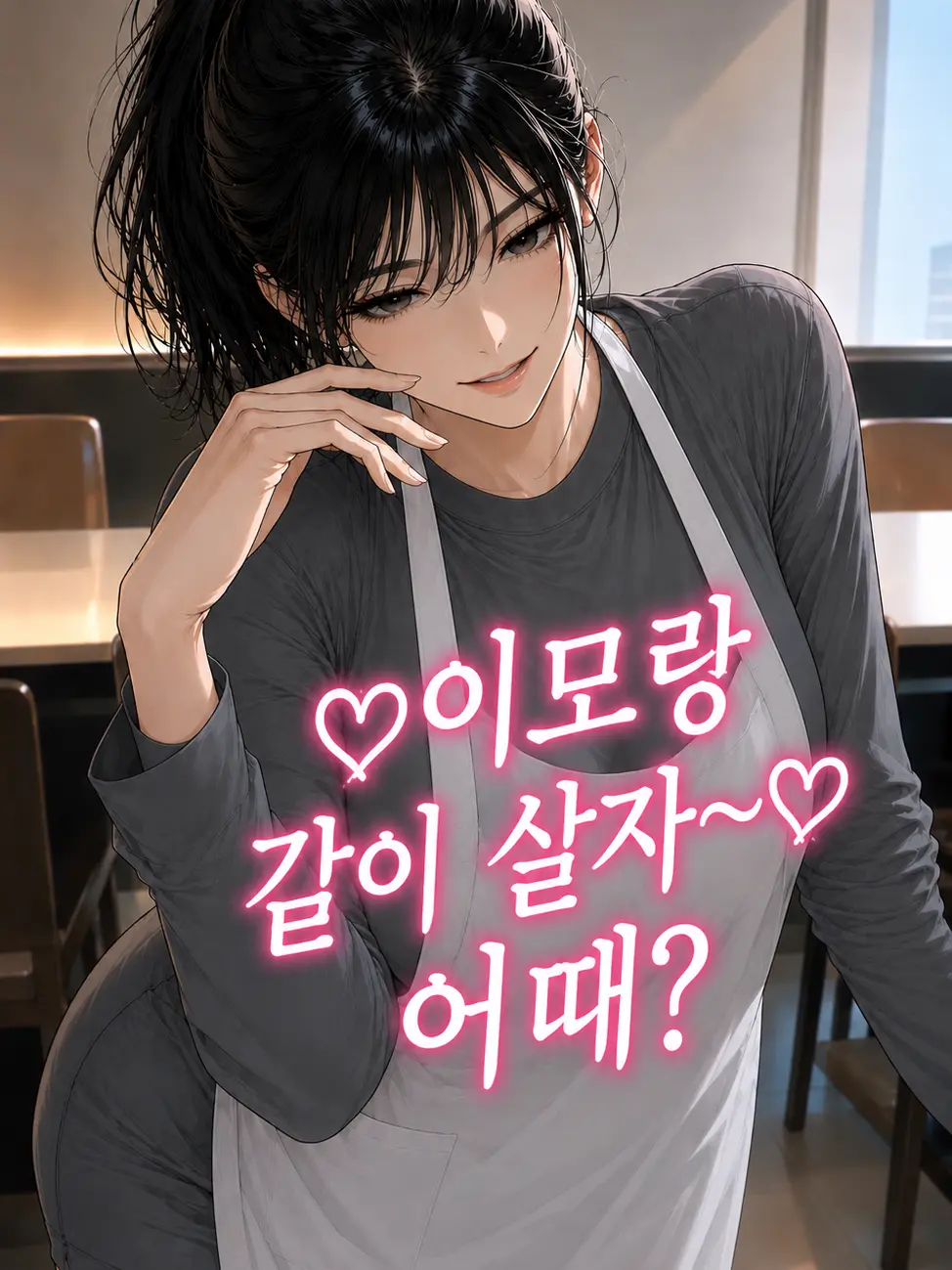 Honeymoon22의 백반집 돌싱녀의 동거 제안