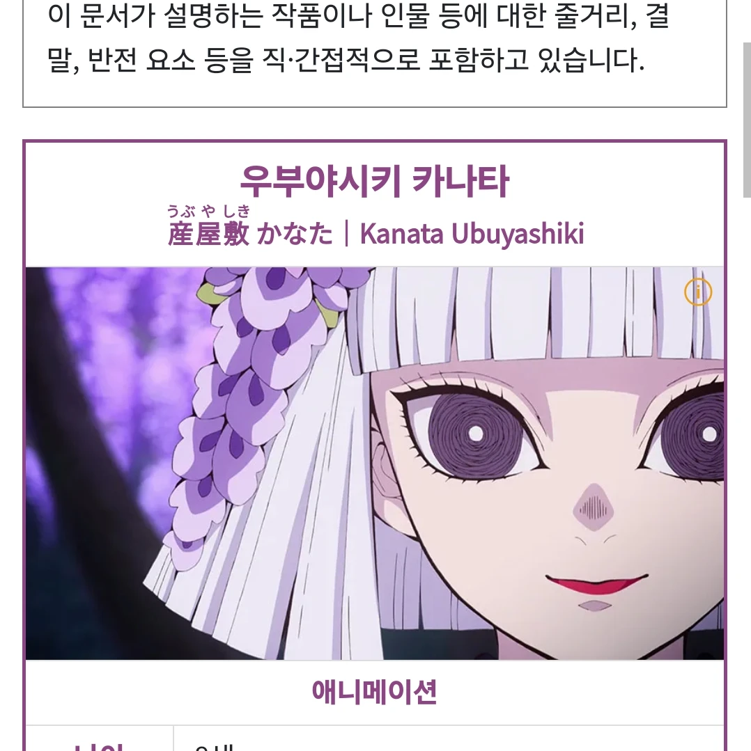 우부야시키 카나타