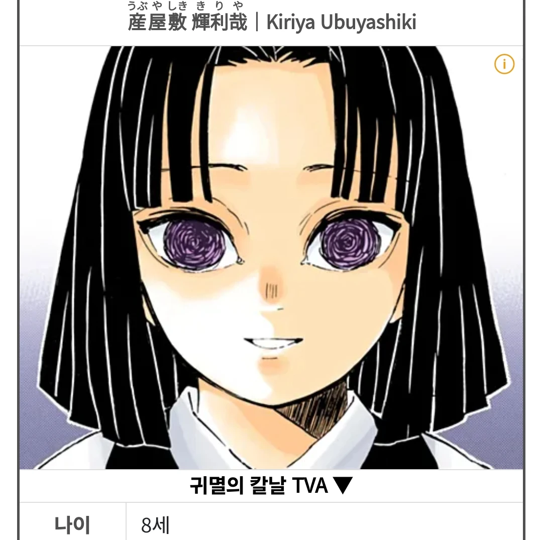 우부야시키 키리야