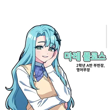 Profile image of 마레 플로스