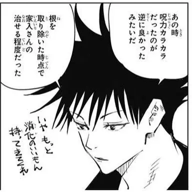 Profile image of 伏黒恵