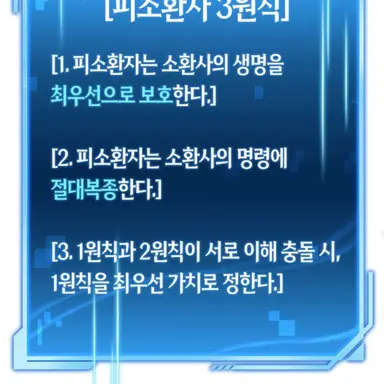 Profile image of 피소환자 규칙