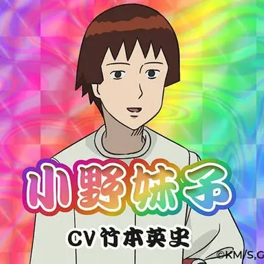 Profile image of 小野妹子