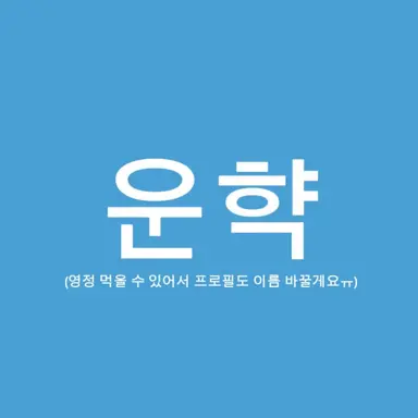 Profile image of Woonhak
