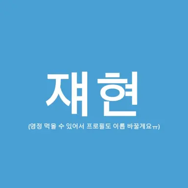 Profile image of Myung Jaehyun