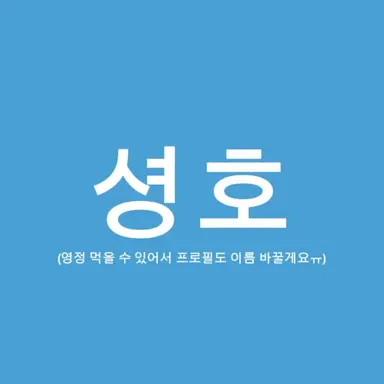 Profile image of Park Sungho
