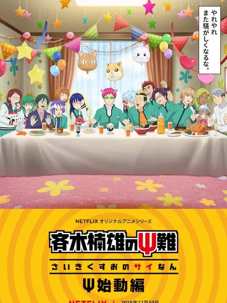 non_jams_army.64의 斉木楠雄のΨ難！！(ブリ子あり)