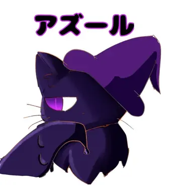 Profile image of アズール