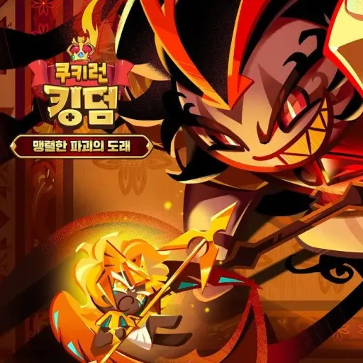 CostlyShirt1340의 버닝 스파이스 쿠키