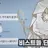 비스트들 단톡방