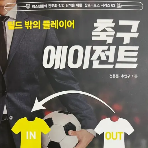 KR_HUMAN의 축구 에이전트 RPG