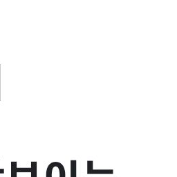 . 대표 이미지