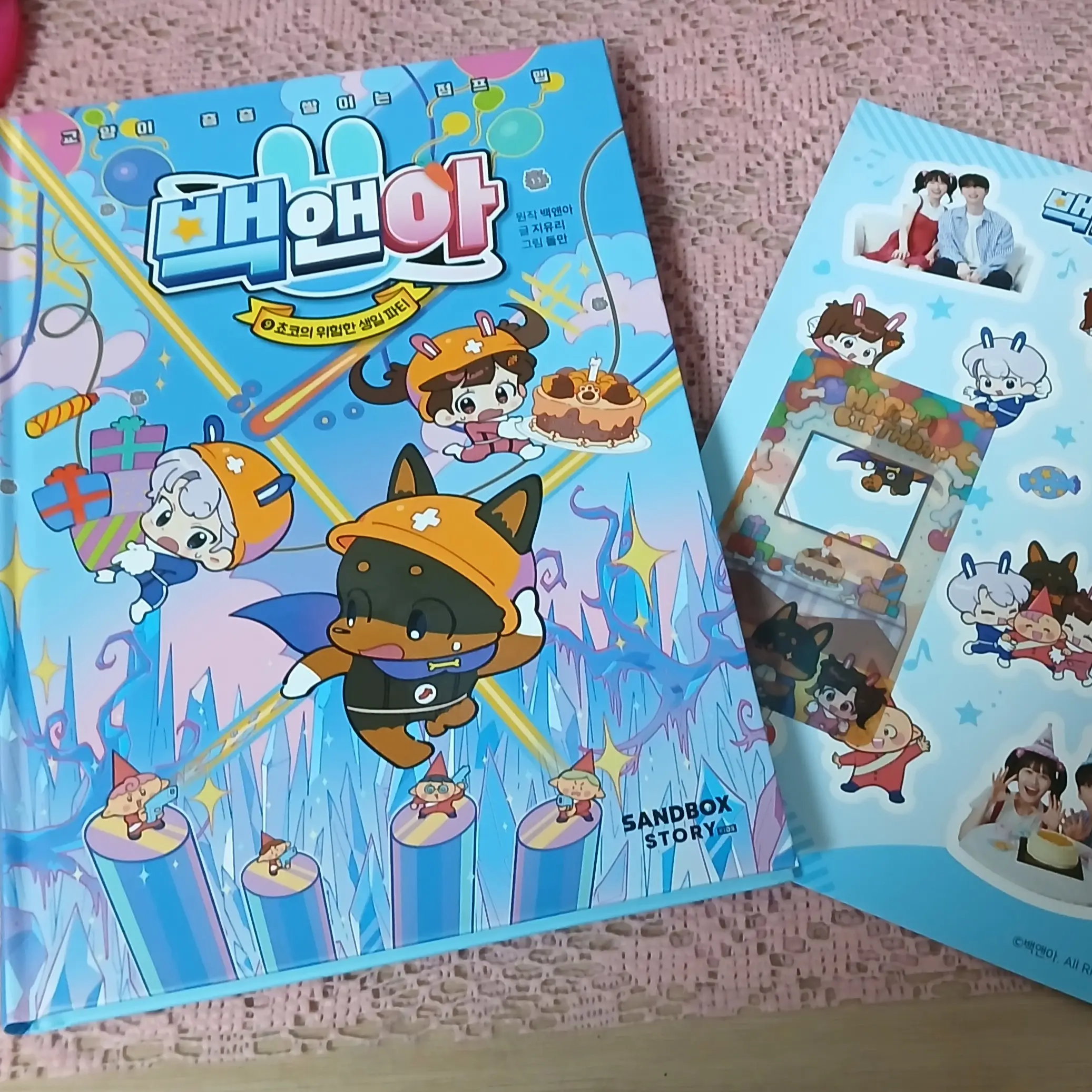 SturdyPlate5419의 백앤아책9귄!