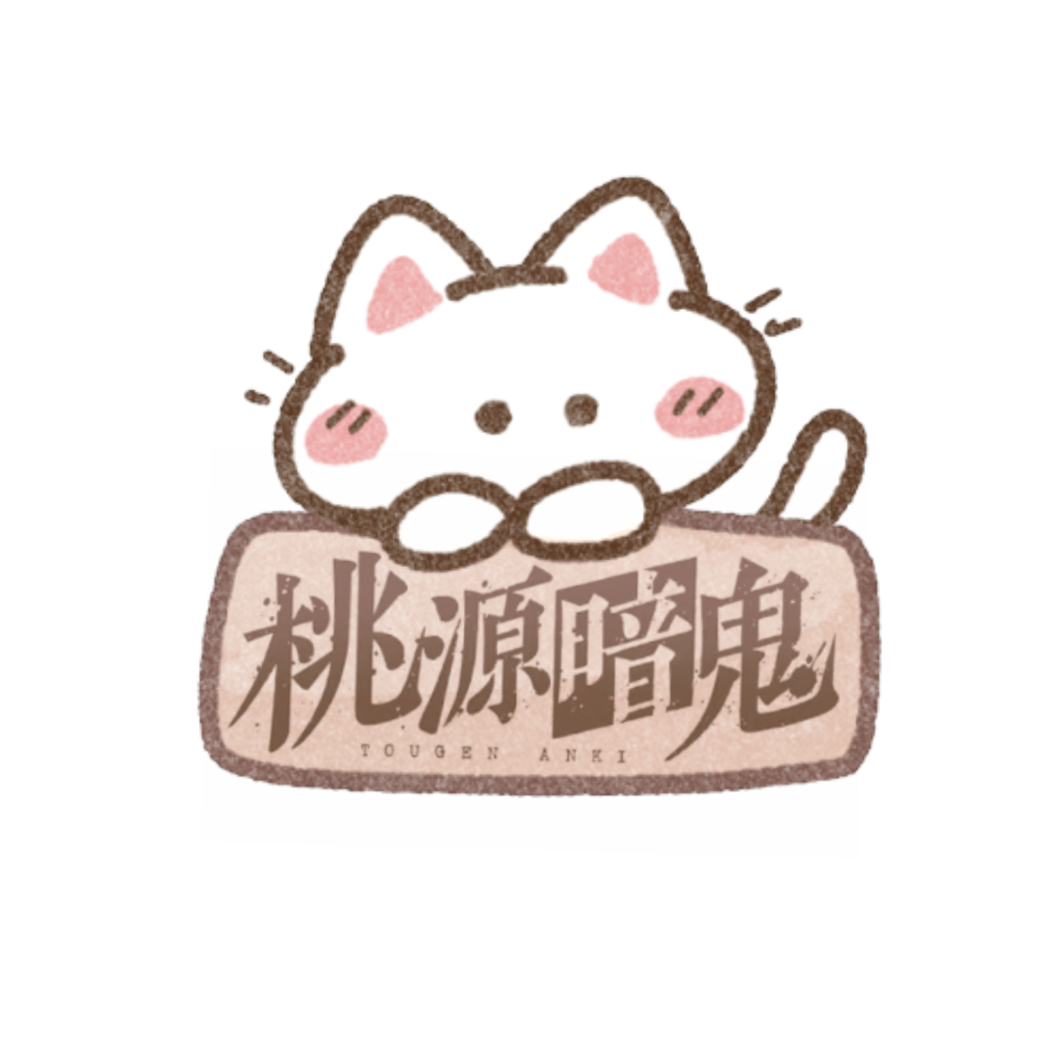 ⟡貴方が猫ちゃんに⟡ - zeta