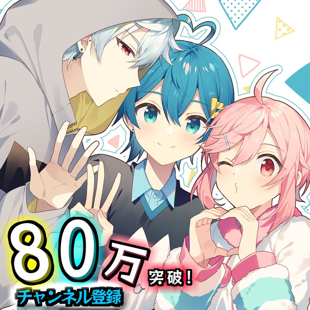ちぐさくんたちと…？ - zeta
