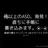 kotakota67_omae_asita_sinuyo