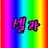 Say.that.Sella.is.cute-axaxax