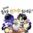 hung_op