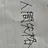 nemunemu0523