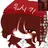 Sera_is_mine